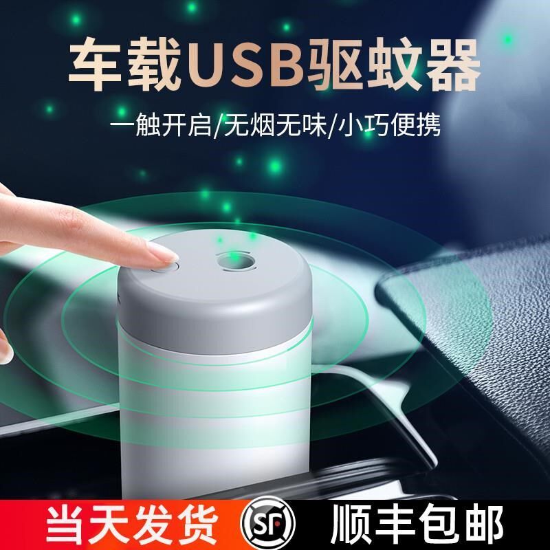 车载驱蚊器汽车用去驱o蚊子u神器电蚊香液车M内除熏防蚊车上室内