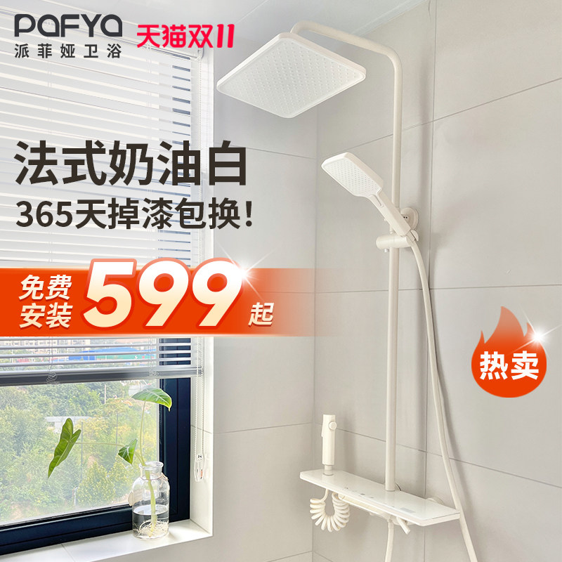 派菲娅奶油风白色恒温花洒套装淋浴浴室家用钢琴键淋雨沐浴器花晒