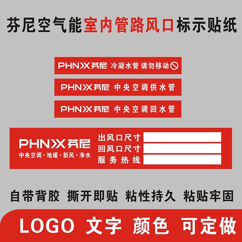 芬尼两联供空气能供水回水冷凝排水管风口尺寸标识提示不干胶贴纸
