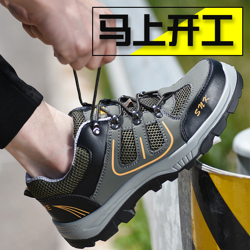 劳保鞋男士透f气防臭轻便老保工作鞋安全工地夏季防砸防刺穿钢包