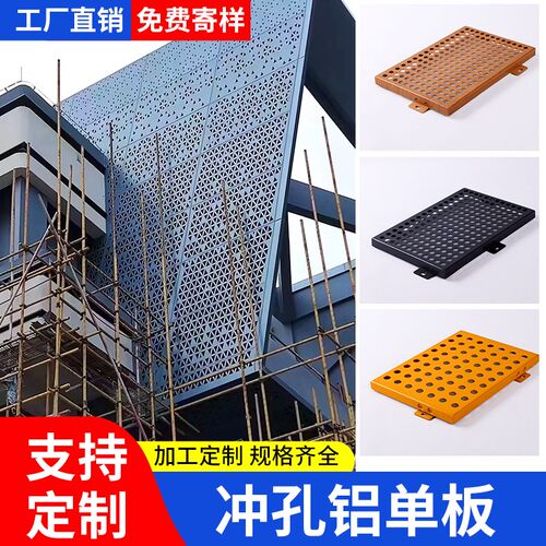 冲孔铝单板e幕墙穿孔铝板木纹门头定制雨棚屋檐包边氟碳装饰板墙