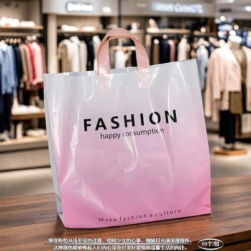 粉渐变英文光滑PE大小服装店袋子手提袋礼品袋胶袋内衣店袋子加厚