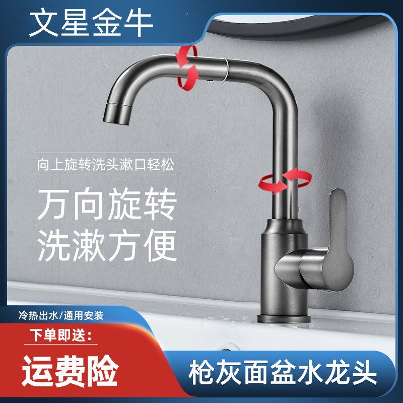 枪灰色洗手盆水龙头洗脸池洗漱台盆冷热单孔两用旋转水龙头金牛