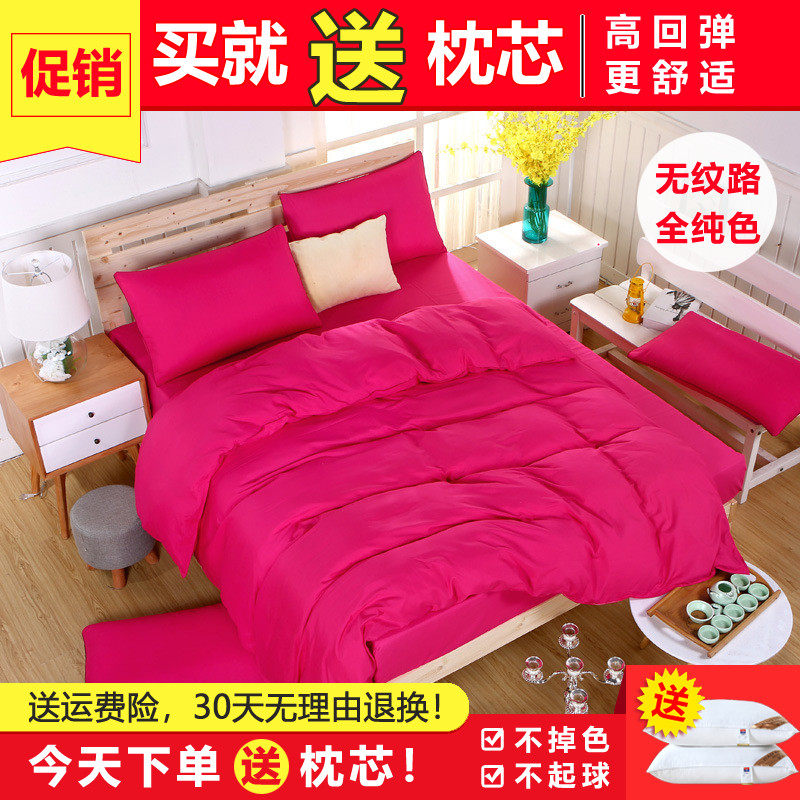 玫红色四件c套床上用品红色简约纯色床单被套全素色宿舍学生三件