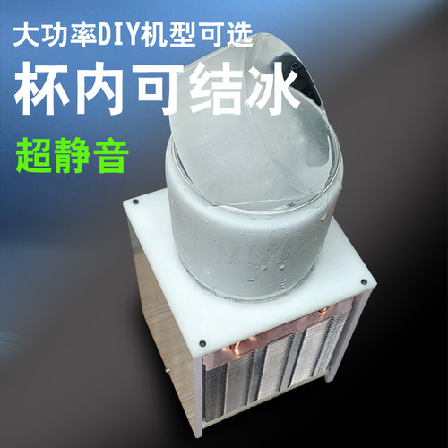 宿舍快速制冷水杯工地办公室冰镇杯冰沙杯冷饮机Z速冻机速冷