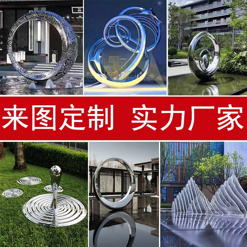 不锈钢水景雕f塑定制喷泉流水景观户外圆环月亮园林售楼部地产装