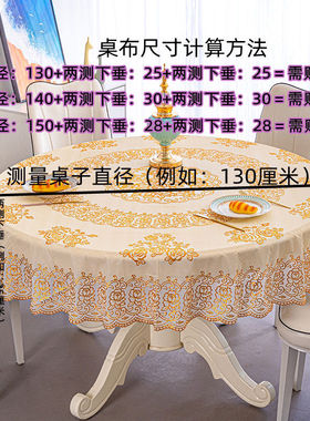 圆桌布防水防烫免洗PpVC塑料圆形180大圆桌布桌垫转盘垫套装欧式