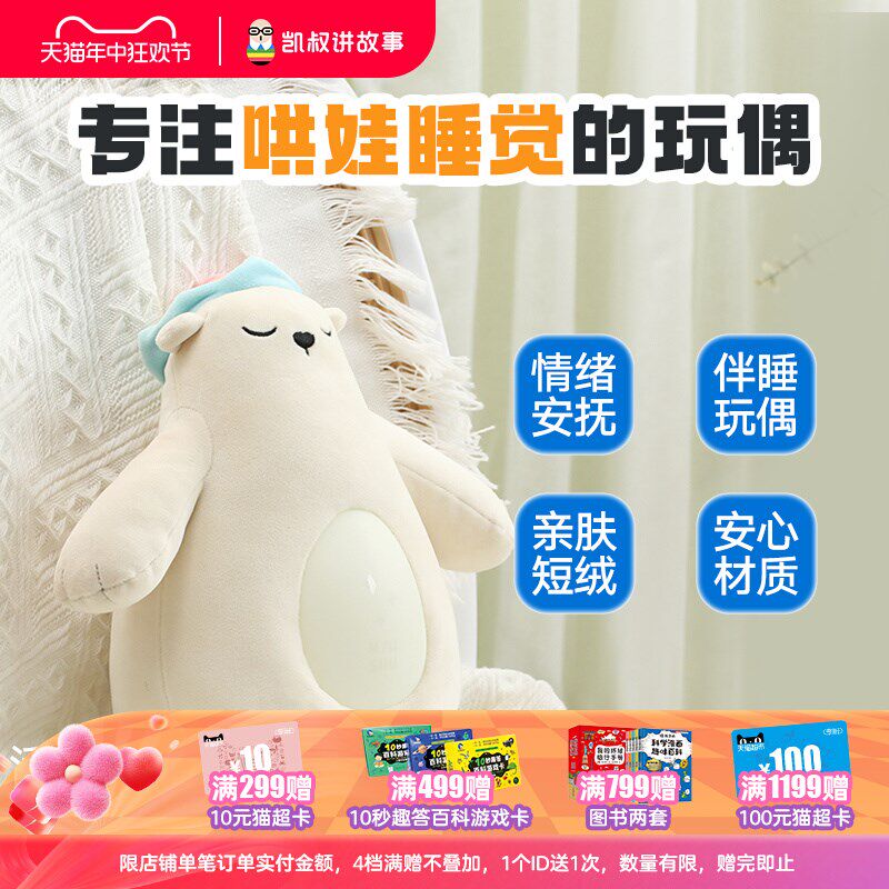 小睡仙新生儿胎教亲子婴幼儿音乐毛绒玩具哄睡神器安抚