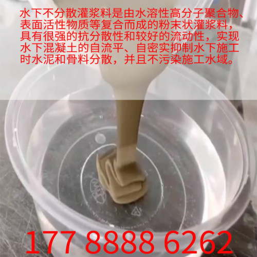 水下抗分散灌浆料水下施工凝固灌浆混凝土L水下凝固胶泥水下不分