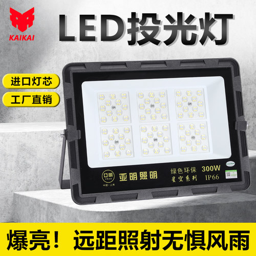 led投光灯户外防水球场照明射灯超亮探照强光工地厂房广场防眩目
