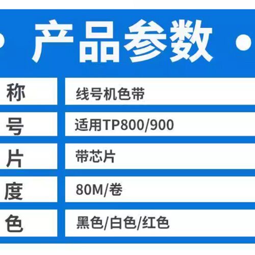 塞恩T800/ T9l00线号机专用色带标签纸T800/T900线号机碳带贴纸