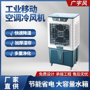 工业移动冷风机商用移动x空调移动冷风机工厂移动制冷空调