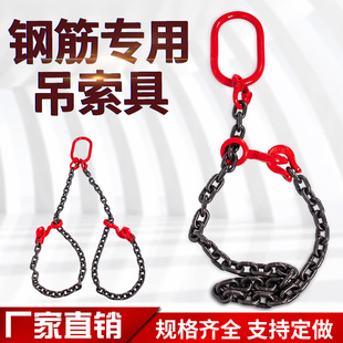 卸钢筋专用吊具链条吊索具吊车行车D模具组合起重吊链吊环吊钩挂