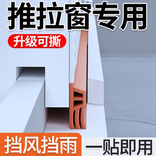 推拉窗缝密封条防k风窗户隔音神器临街铝合金门窗挡风玻璃缝隙贴