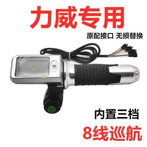 代驾车转把 液晶油门p调速把手折叠电动车转把改装48V把车速里程