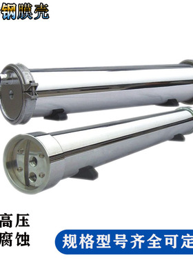 8寸不锈钢膜壳 8040膜壳 玻璃C钢膜壳 反渗透设备膜壳 反渗透膜壳