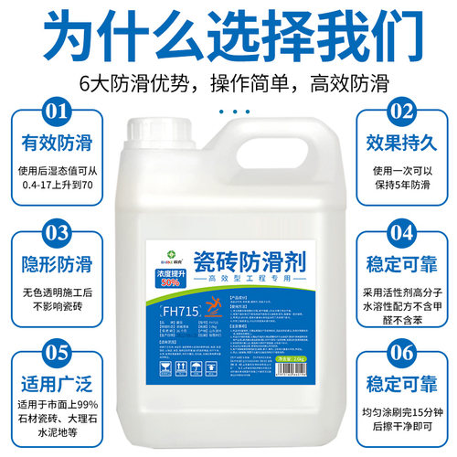 瓷砖防滑剂地板地砖涂料卫生间浴C室磁砖餐厅饭店火锅店地面防滑