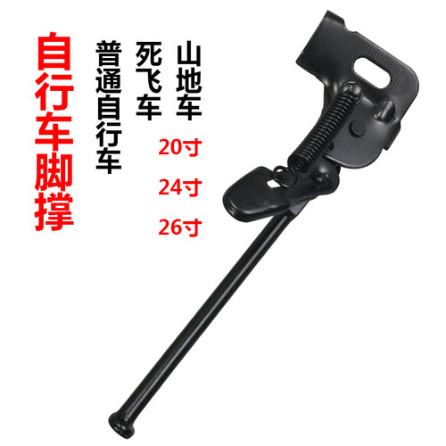 20/22/24j/26寸自行车脚撑/支架/脚架停车架骑行台侧撑脚撑支撑