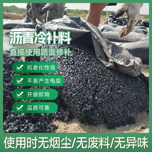 袋装沥青柏油路面修补冷补料地面坑洼修补料成品修.覆道路公路