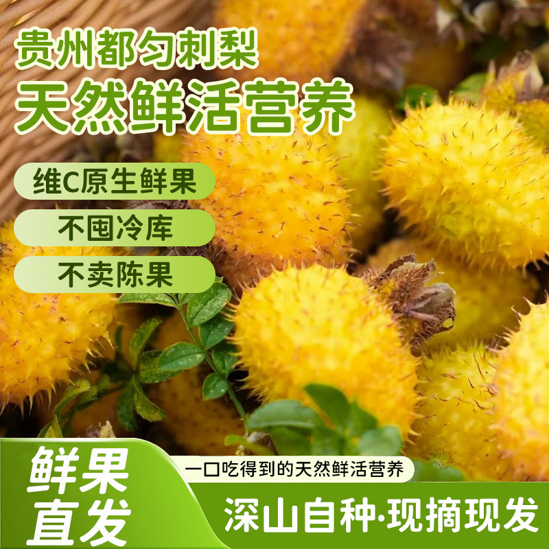 现摘现发,新鲜刺梨,当季水果