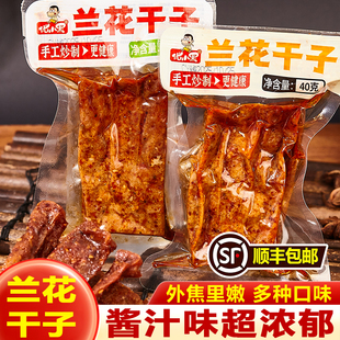 湖南特产兰花干子香辣豆腐干子休闲零食麻辣豆腐干香干子熟食小吃