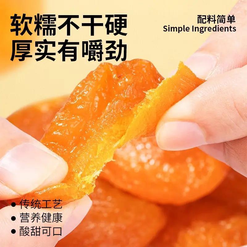【拍一发四】无核金杏干独立包装肉厚肥美果干蜜饯低脂高膳食解馋