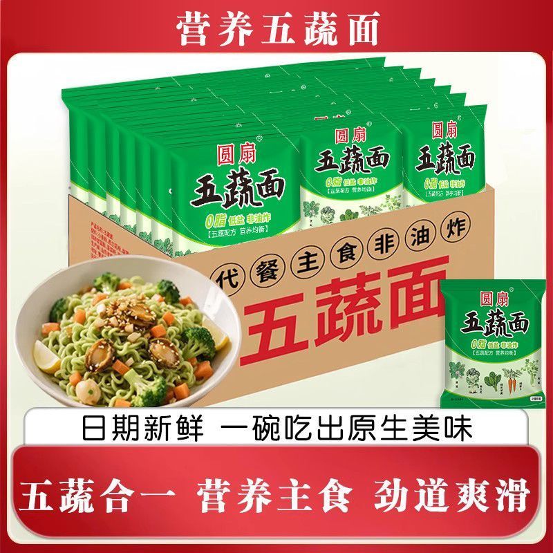 【拍一发20】五蔬面蔬菜面非油炸轻食代餐方便整箱批发袋装方便面