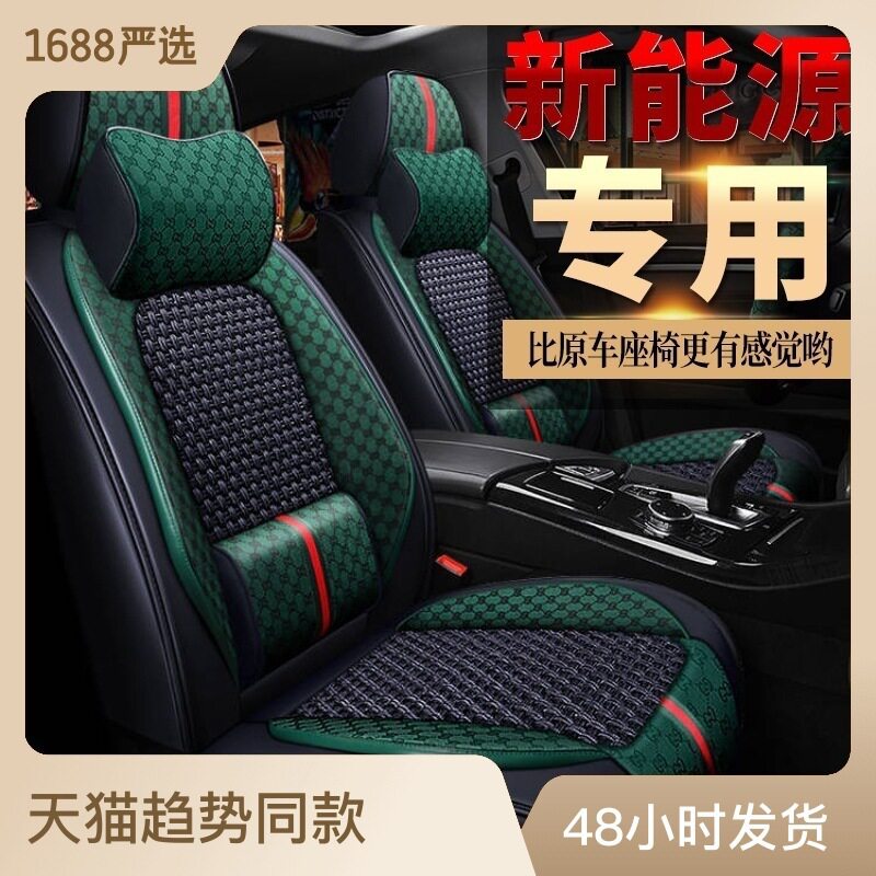 新宝骏夏季冰丝汽车座套凉垫