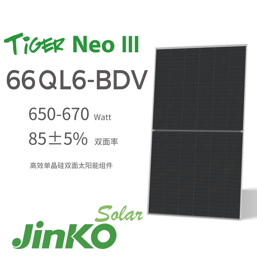 晶科N型单晶光伏板665Wp现货
