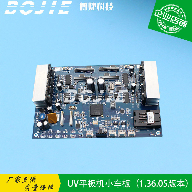 五代UV平板机喷头板V1.36.05