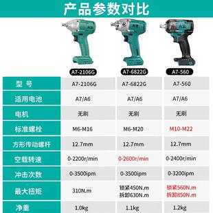 大艺A电7电-6822G动扳手大修扭力A7-560架HAR子工汽充电式锂风炮