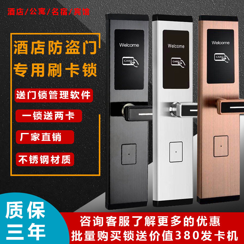 磁卡感应锁防盗门刷卡锁I出租房公寓民宿WIF电子智能锁智能门锁