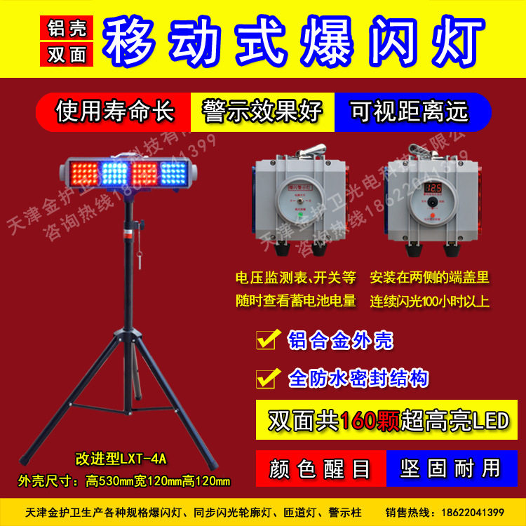 改进型LXT-4A充电双面爆闪灯