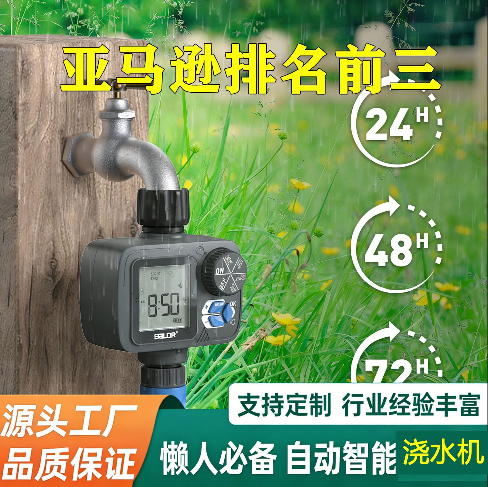 美亚智能定时自动灌溉控制器