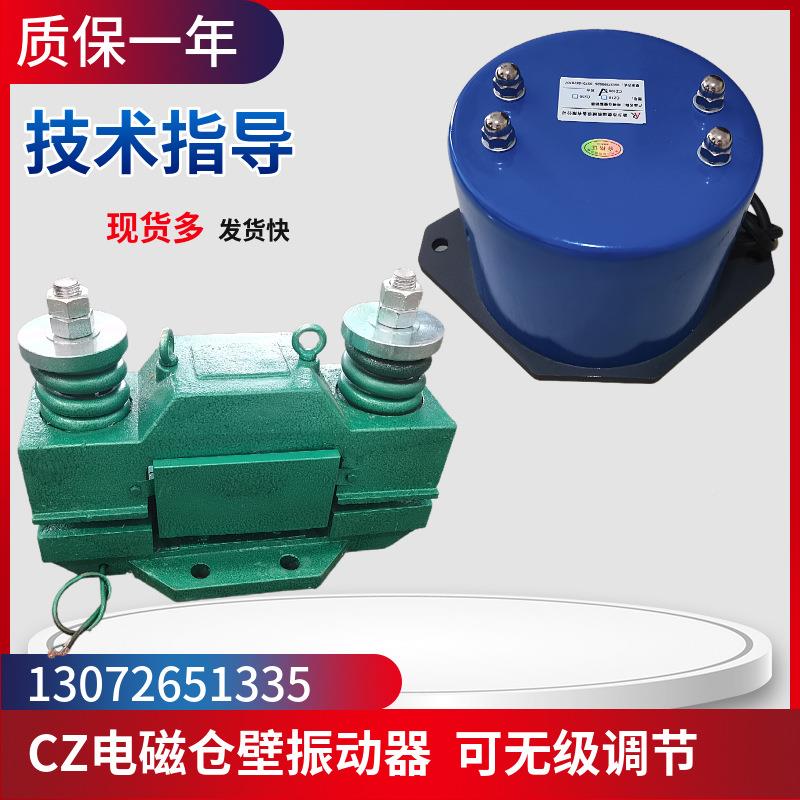 CZ25仓0电磁壁振229动器激振力250KG压20V振动频率300电0单2相震