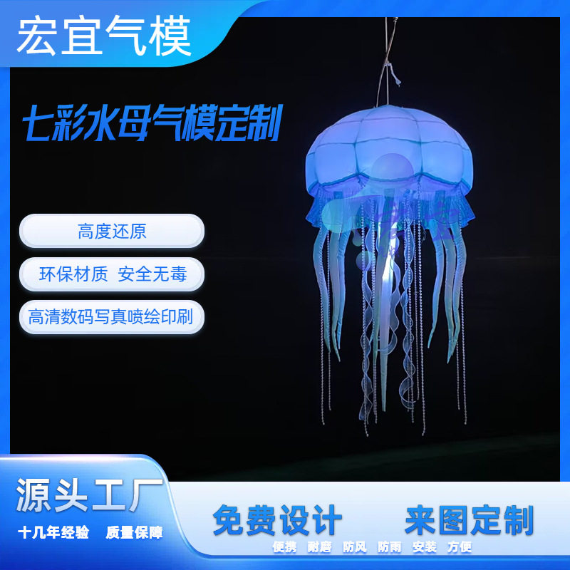 灯光秀开业庆典水母气模