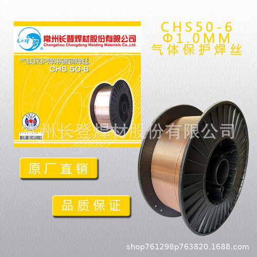 长江牌CHS50-6气体保护实芯镀铜盘装焊丝1.0mmER70S-6出口