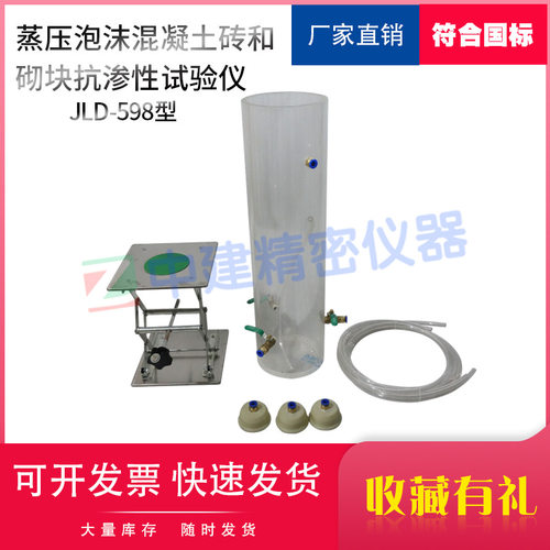 蒸压泡沫混凝土砖和砌块抗渗性装置试验仪GB/T 29062试验