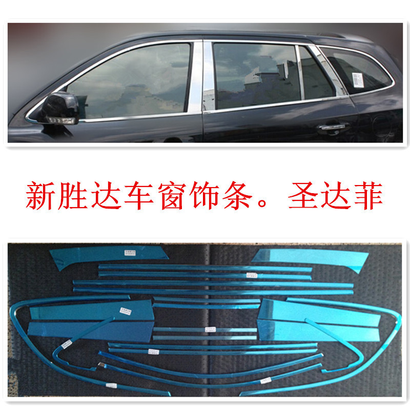 胜达菲不锈钢车窗亮条改装专用