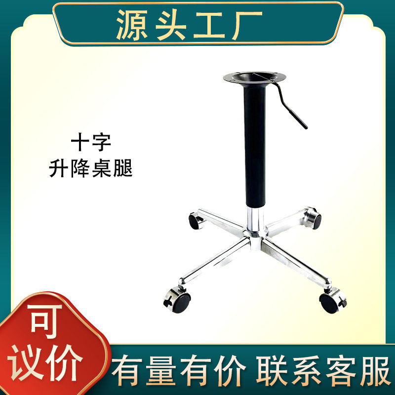 升降桌脚十字四星升降茶几配件