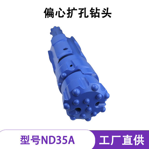 3-12英寸冲击器用偏心潜孔钻头