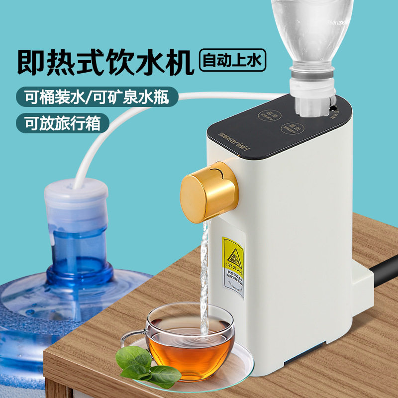旅行便携秒沸即热台式饮水机