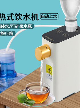 旅行便携秒沸即热台式饮水机