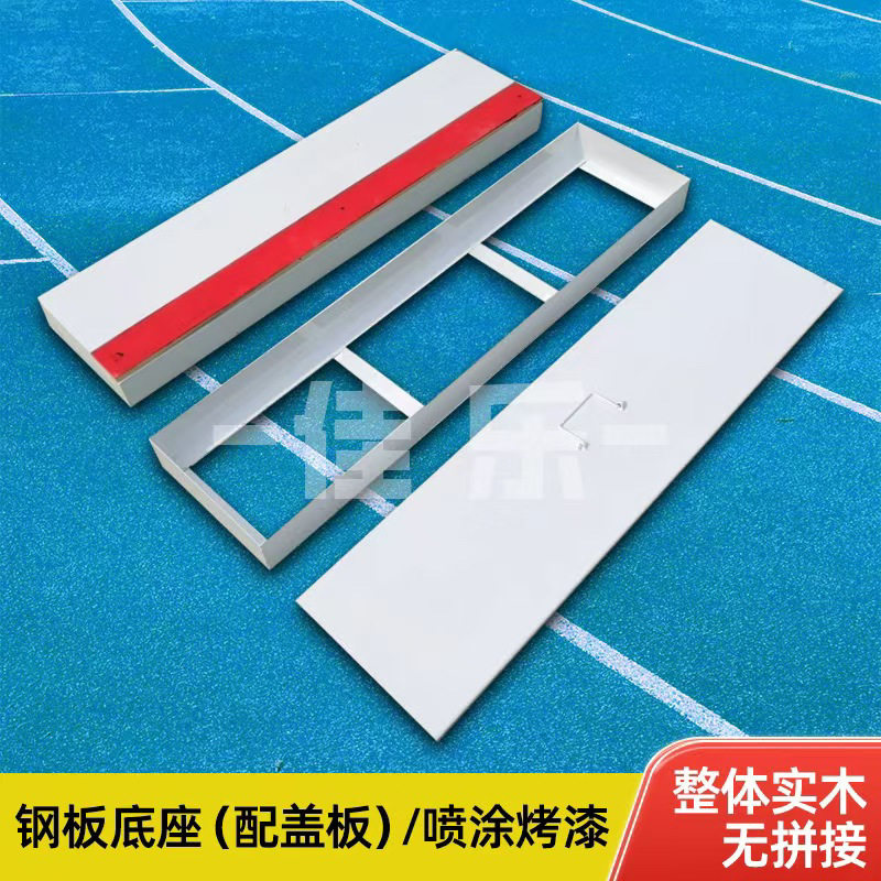 跳远铅球橡皮泥助跳板