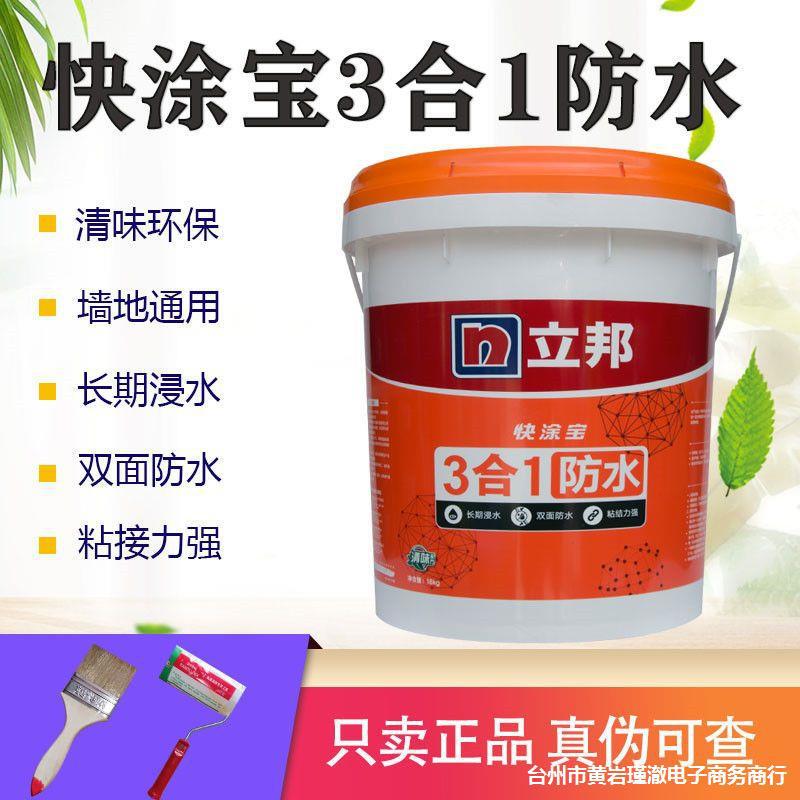 K11三合一防水浆料卫生间防漏