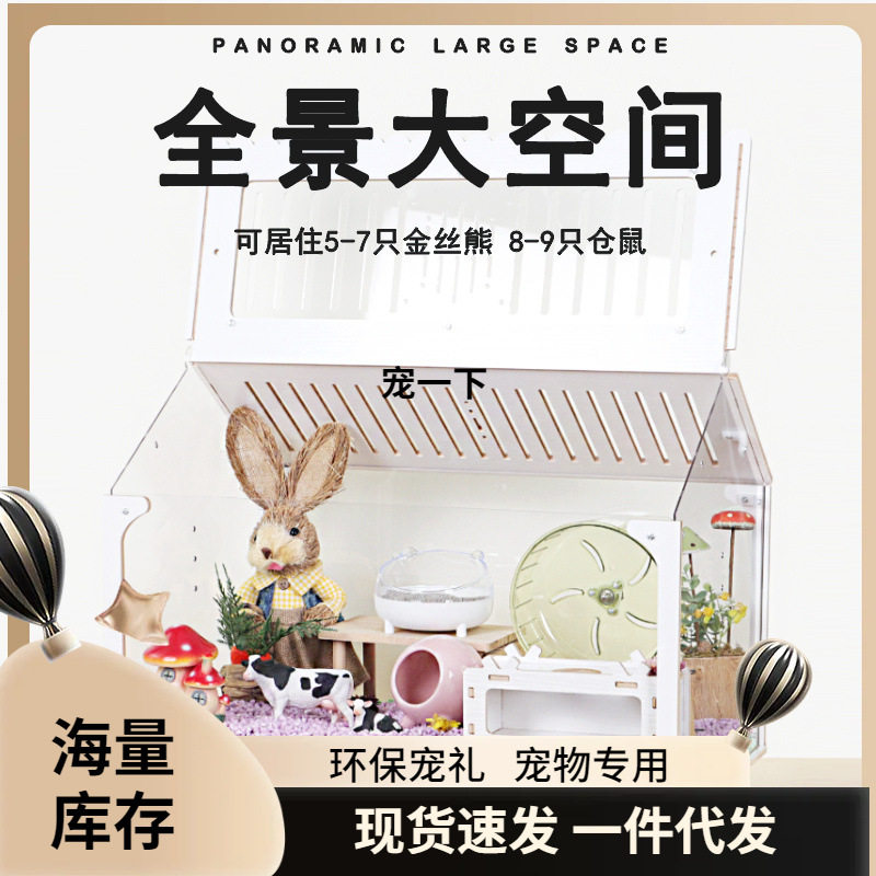 亚克力金丝熊仓鼠笼豪华套装