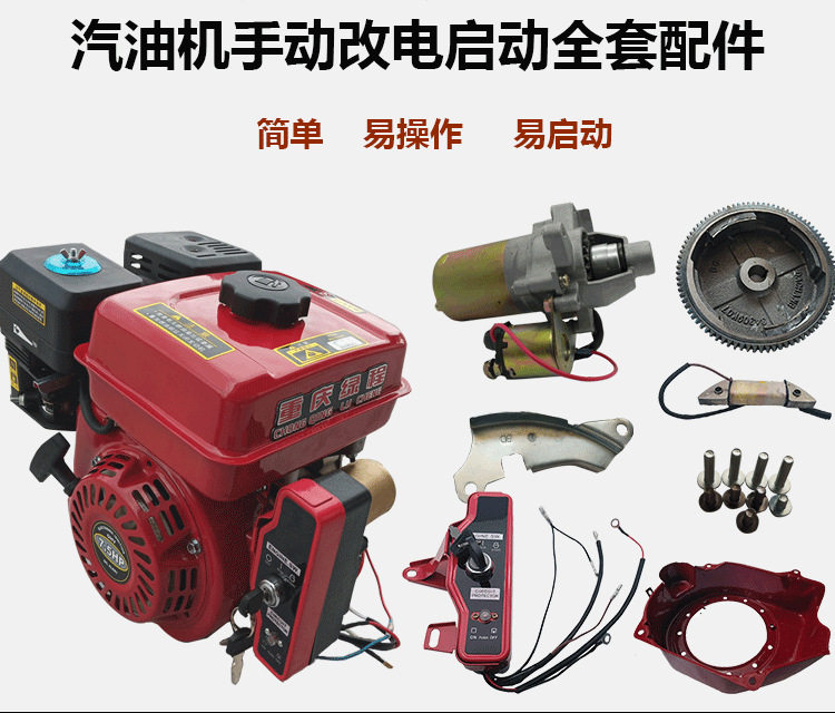 汽油发电机手动改电启动配件
