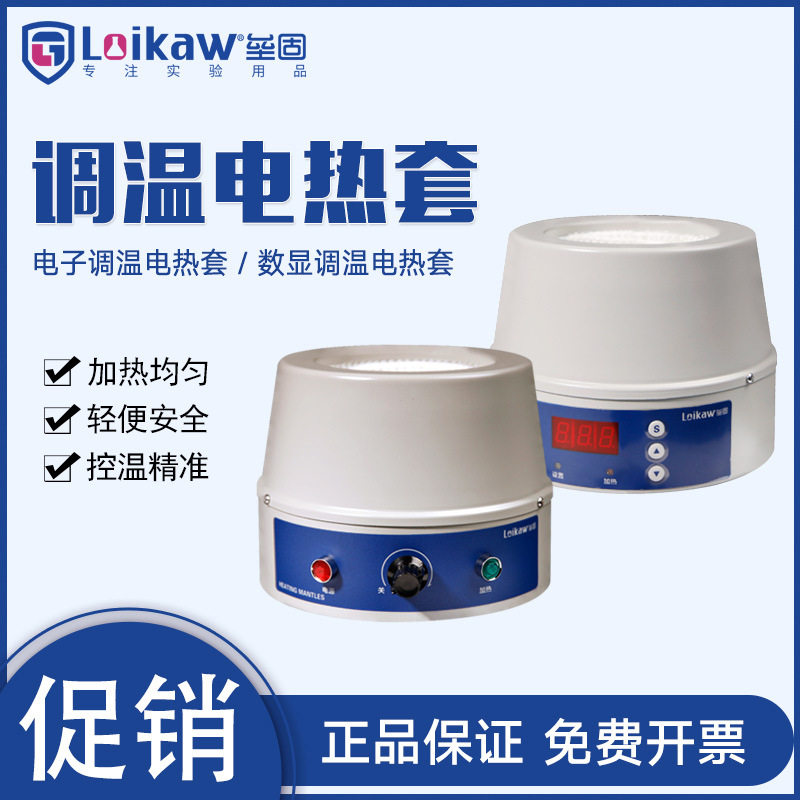 数显恒温电热套1000ml圆底烧瓶