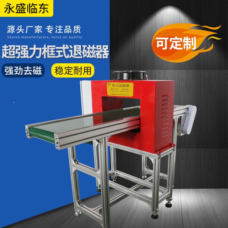 送流水线传输带通过自式框式退磁器消磁退磁机设备TCK-流水工业动