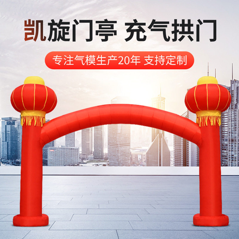 充气拱门方形拱门开业庆典拱门婚庆活动凯旋门亭灯笼拱门印字
